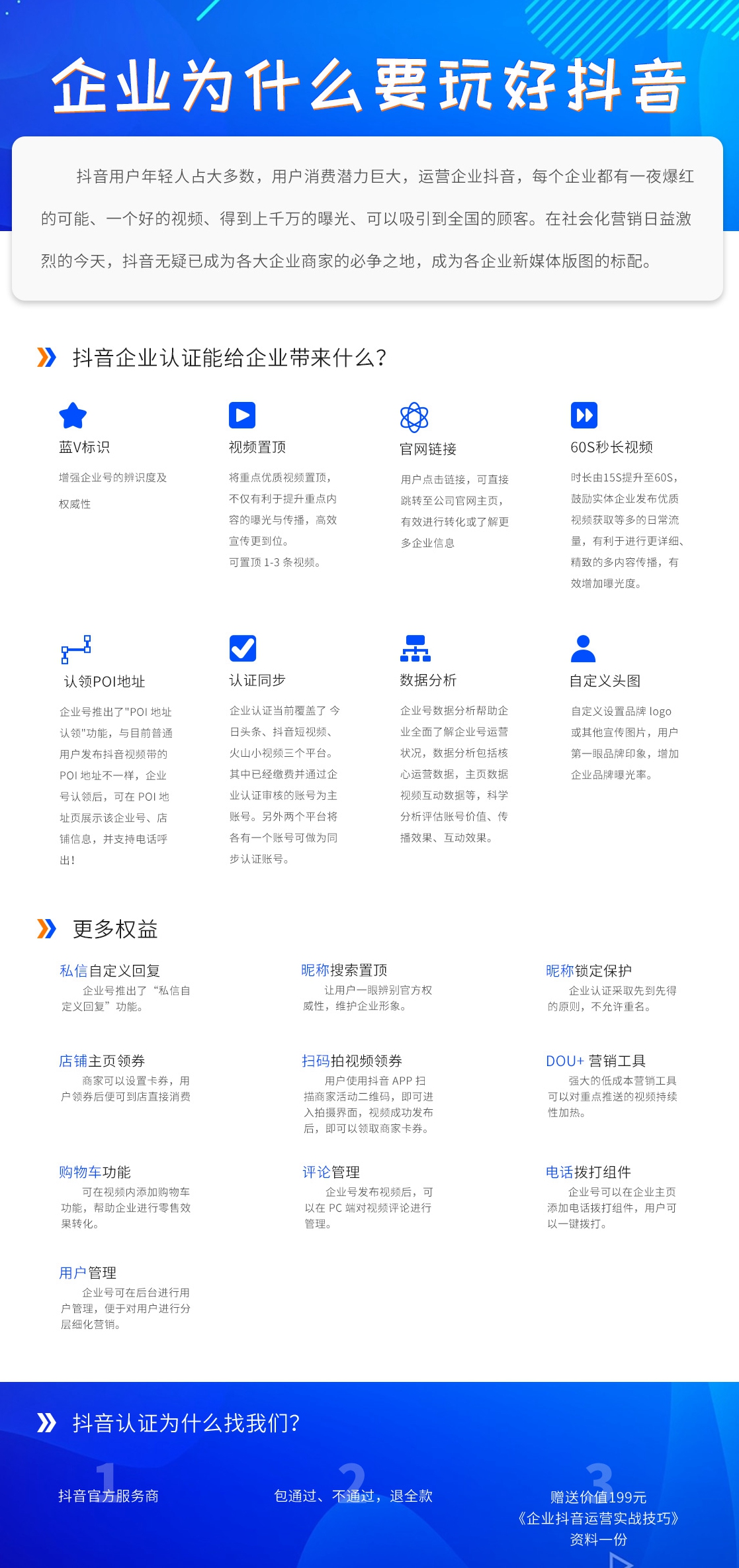 企業(yè)為什么要玩好抖音？